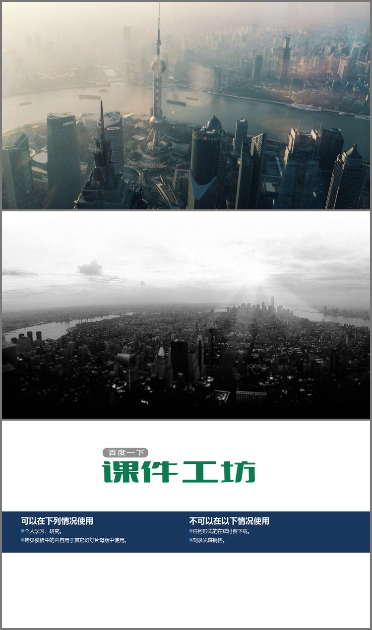 PPT模板-两张上海城市建筑PPT背景图片