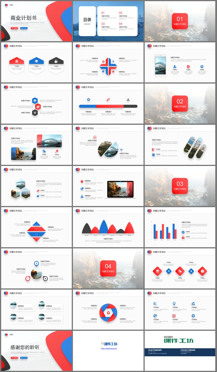 PPT模板-简约大气红蓝配色商业计划书PPT模板