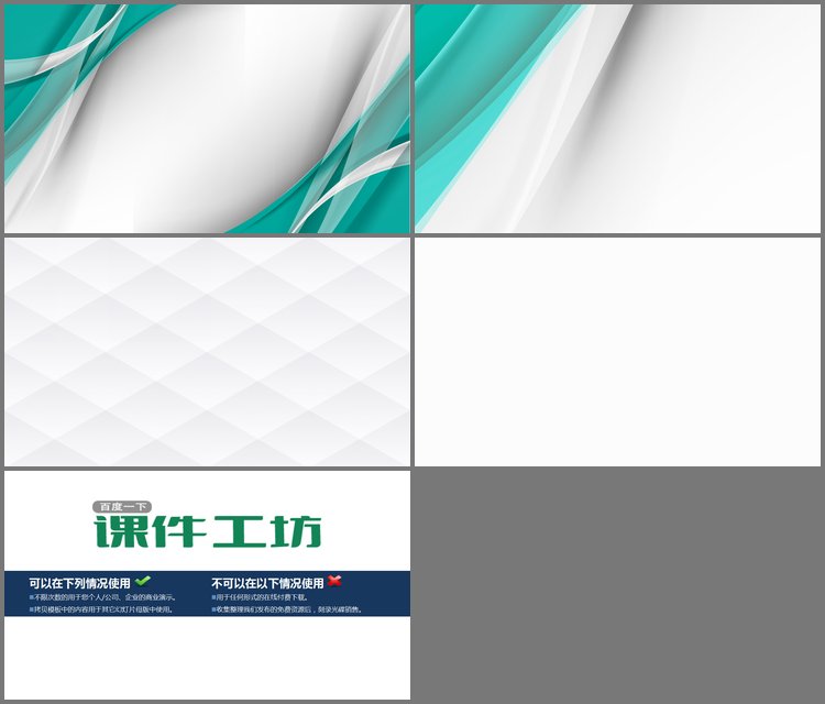 PPT模板-绿色优美曲线PPT背景图