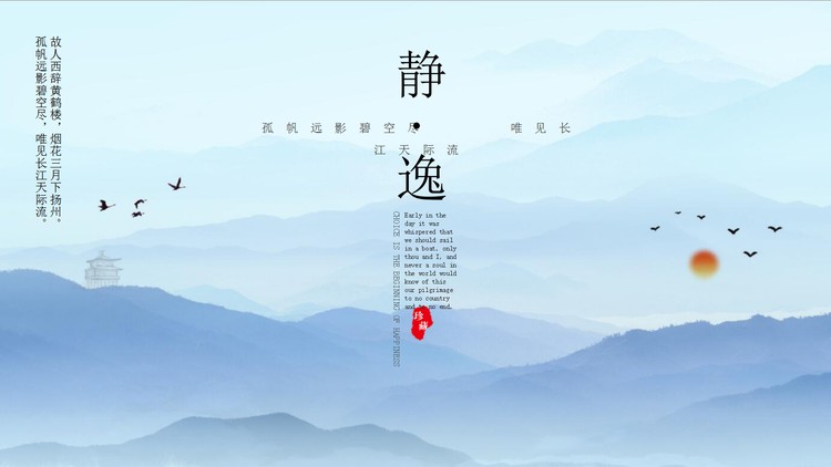 蓝色飘逸远山背景的禅茶一味主题PPT模板