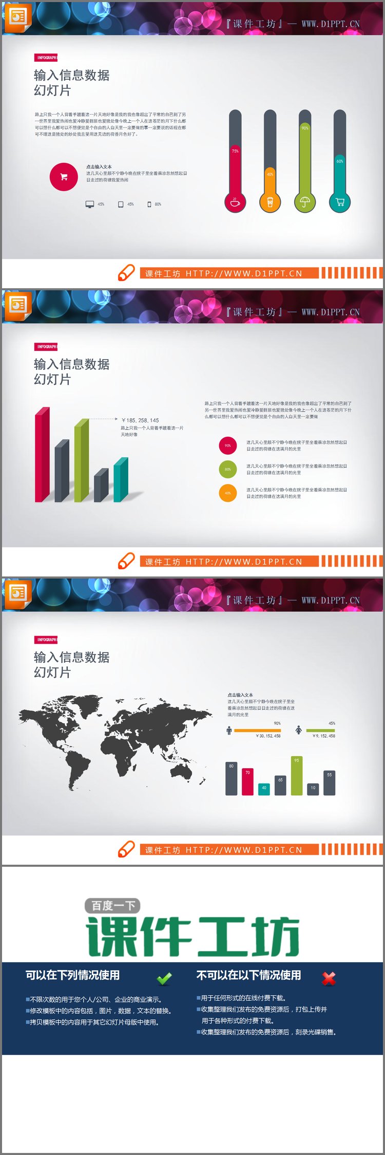 PPT模板-三张精致实用的PPT柱状图