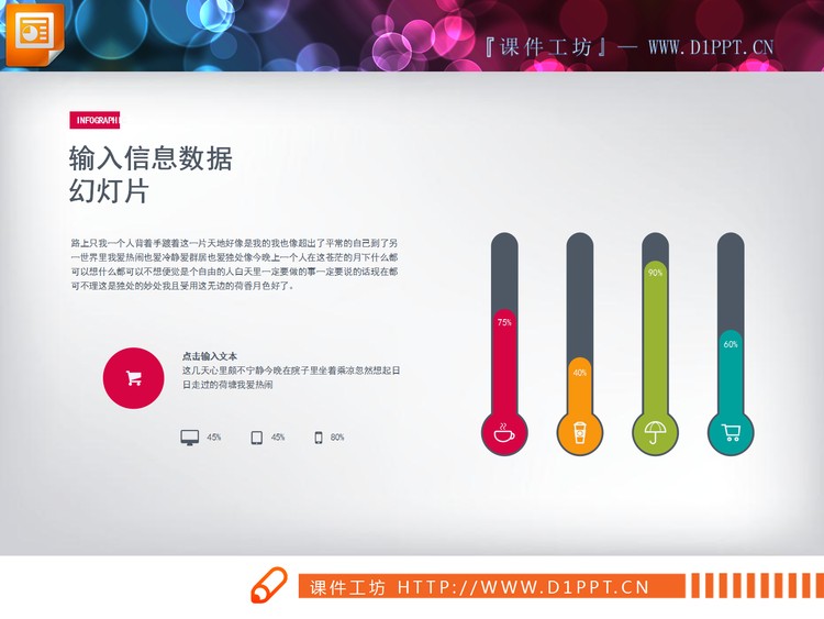 三张精致实用的PPT柱状图