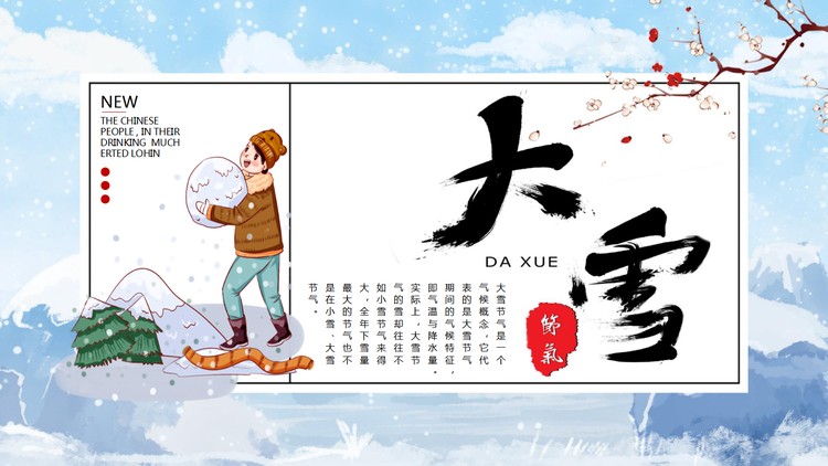 趣味卡通大雪节气PPT模板