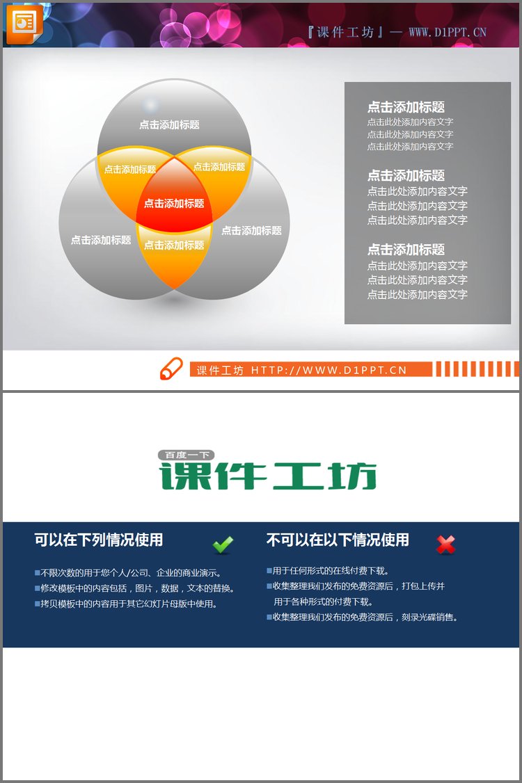 PPT模板-精美交叉关系幻灯片图表素材下载