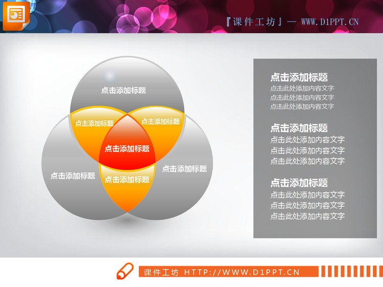 精美交叉关系幻灯片图表素材下载