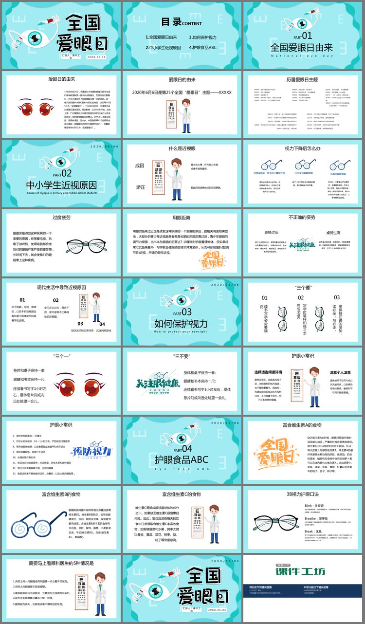 PPT模板-卡通全国爱眼日PPT模板