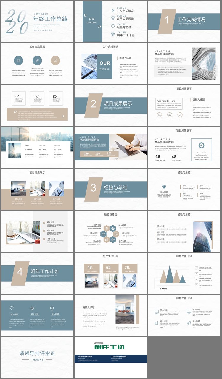 PPT模板-蓝色简洁2020年工作总结汇报PPT模板