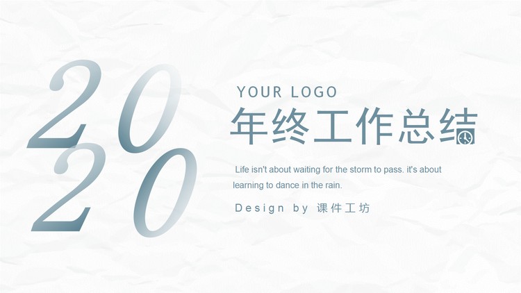 蓝色简洁2020年工作总结汇报PPT模板