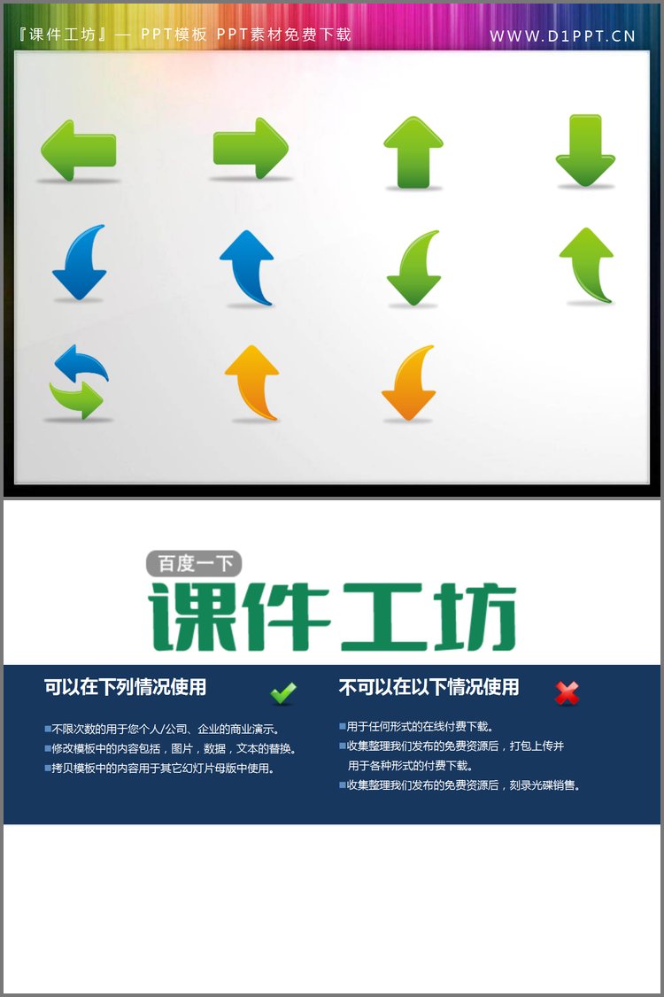 PPT模板-11个UI风格的彩色PPT箭头素材