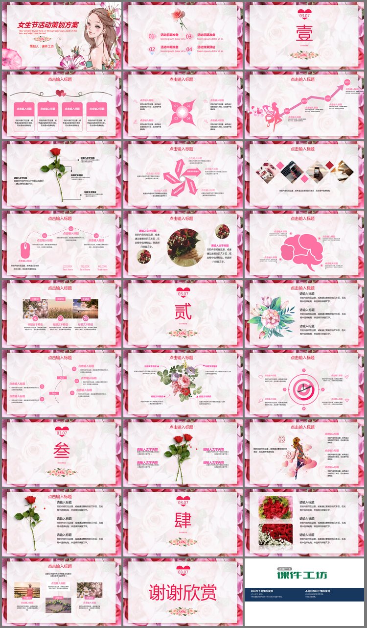 PPT模板-漂亮女生背景的37女生节PPT模板