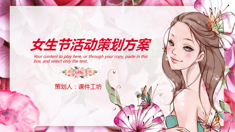 漂亮女生背景的37女生节PPT模板