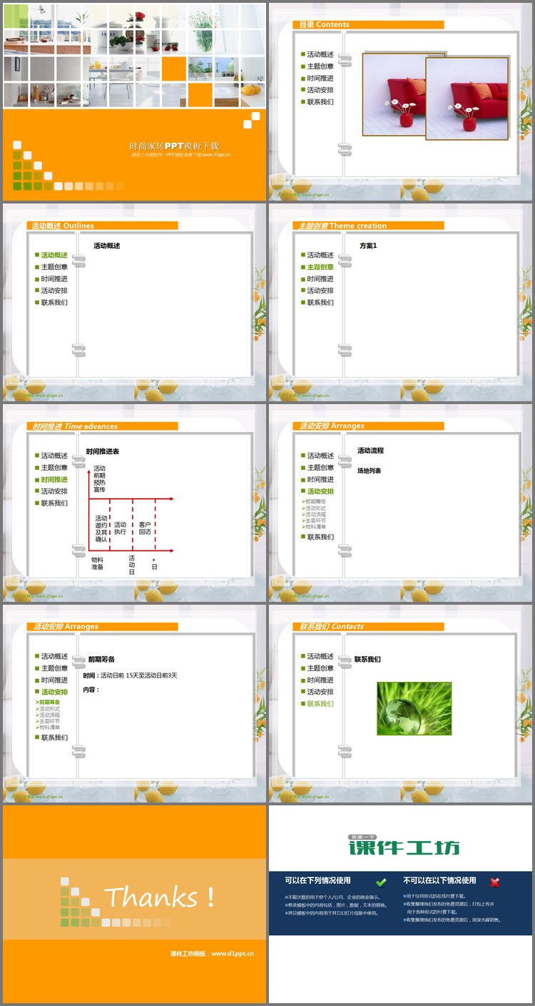 PPT模板-时尚家居PowerPoint模板下载