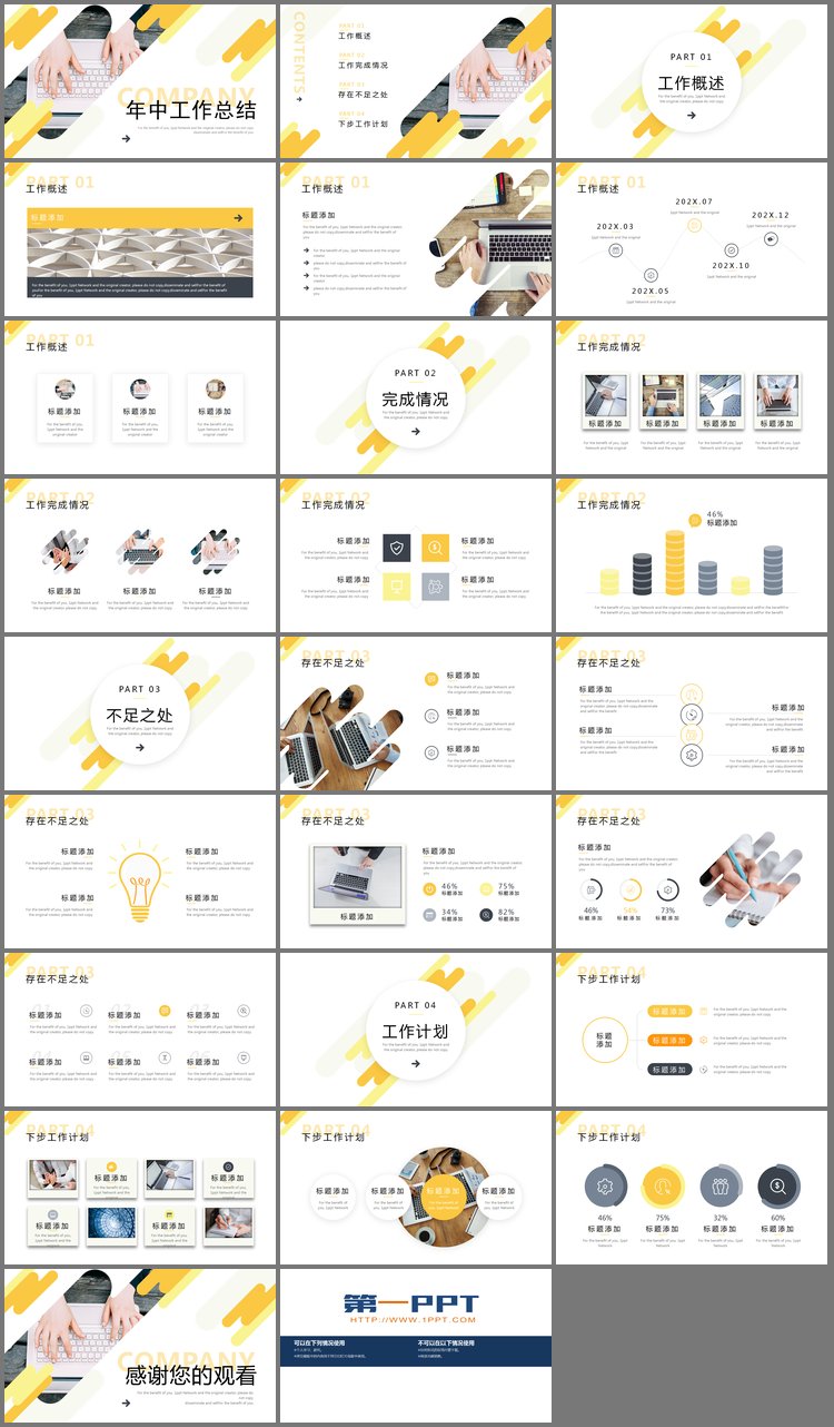 PPT模板-办公背景的年中工作总结PPT模板