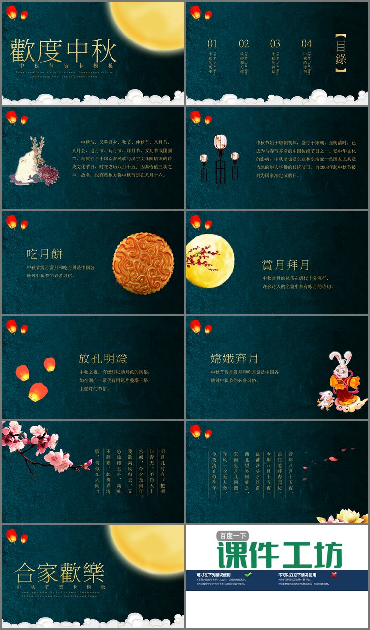 PPT模板-阖家欢乐欢度中秋PPT模板