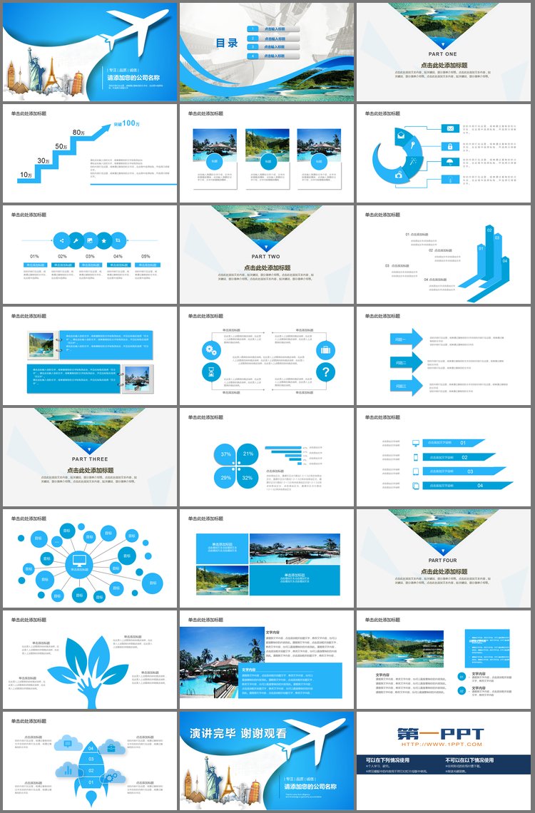 PPT模板-蓝色飞机剪影背景旅游主题PPT模板