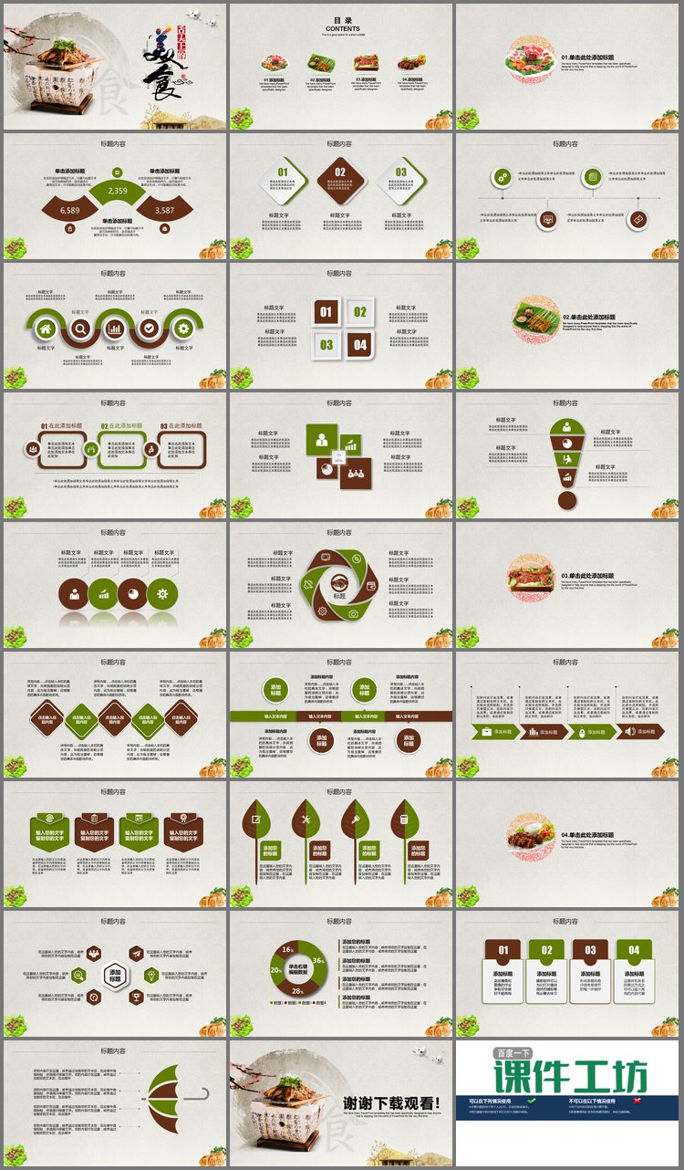 PPT模板-舌尖上的美食PPT模板