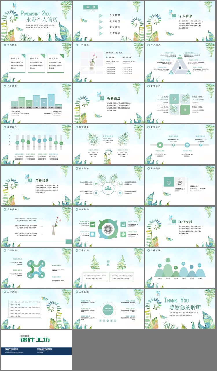 PPT模板-清新水彩手绘风个人简历PPT模板