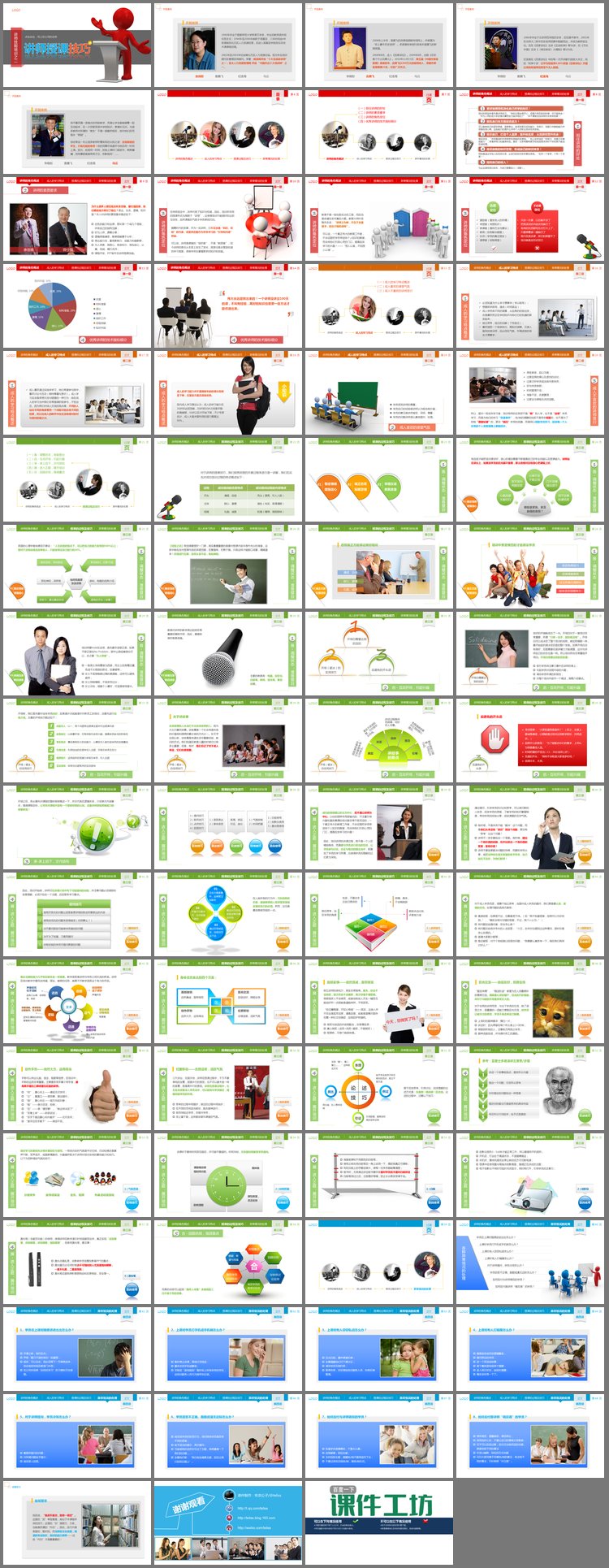 PPT模板-讲师授课技巧培训PPT课件下载