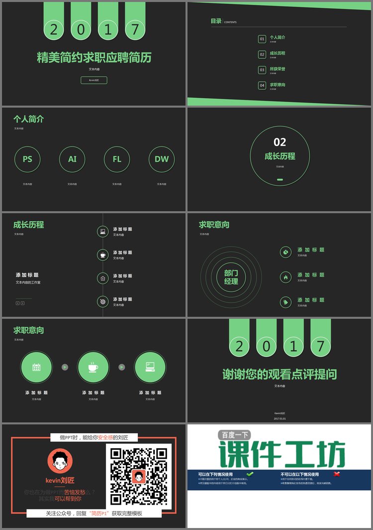 PPT模板-简洁的黑色扁平化求职简历PPT模板