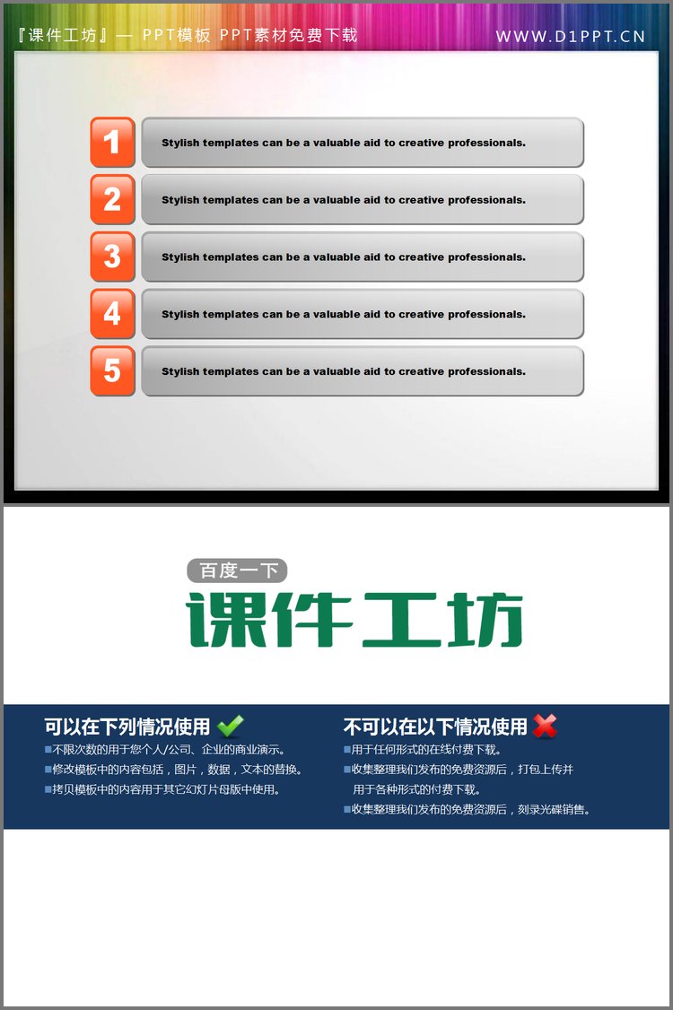 PPT模板-橙色水晶风格的幻灯片目录素材下载