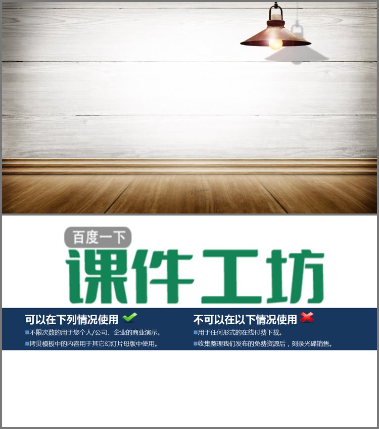 PPT模板-木板吊灯背景的怀旧PPT背景图片