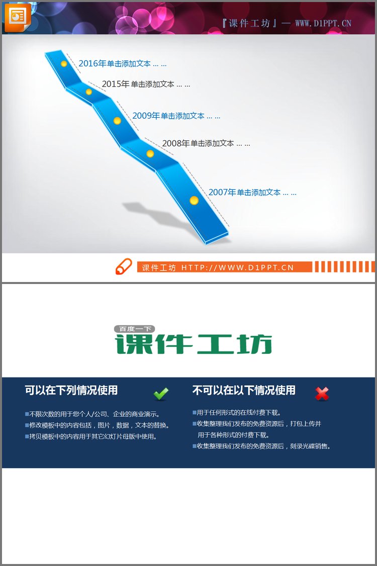 PPT模板-蓝色立体水晶幻灯片历程图