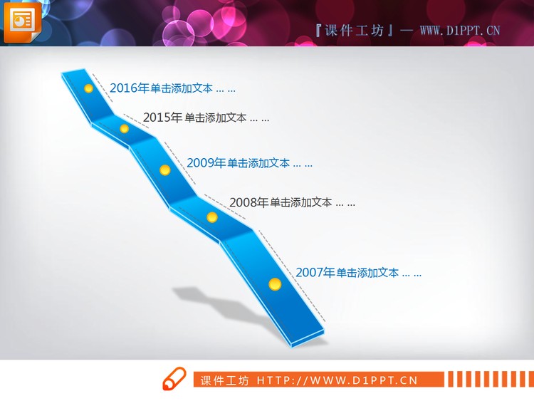 蓝色立体水晶幻灯片历程图