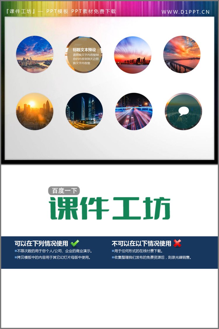 PPT模板-6个圆形自然风景PPT插图素材