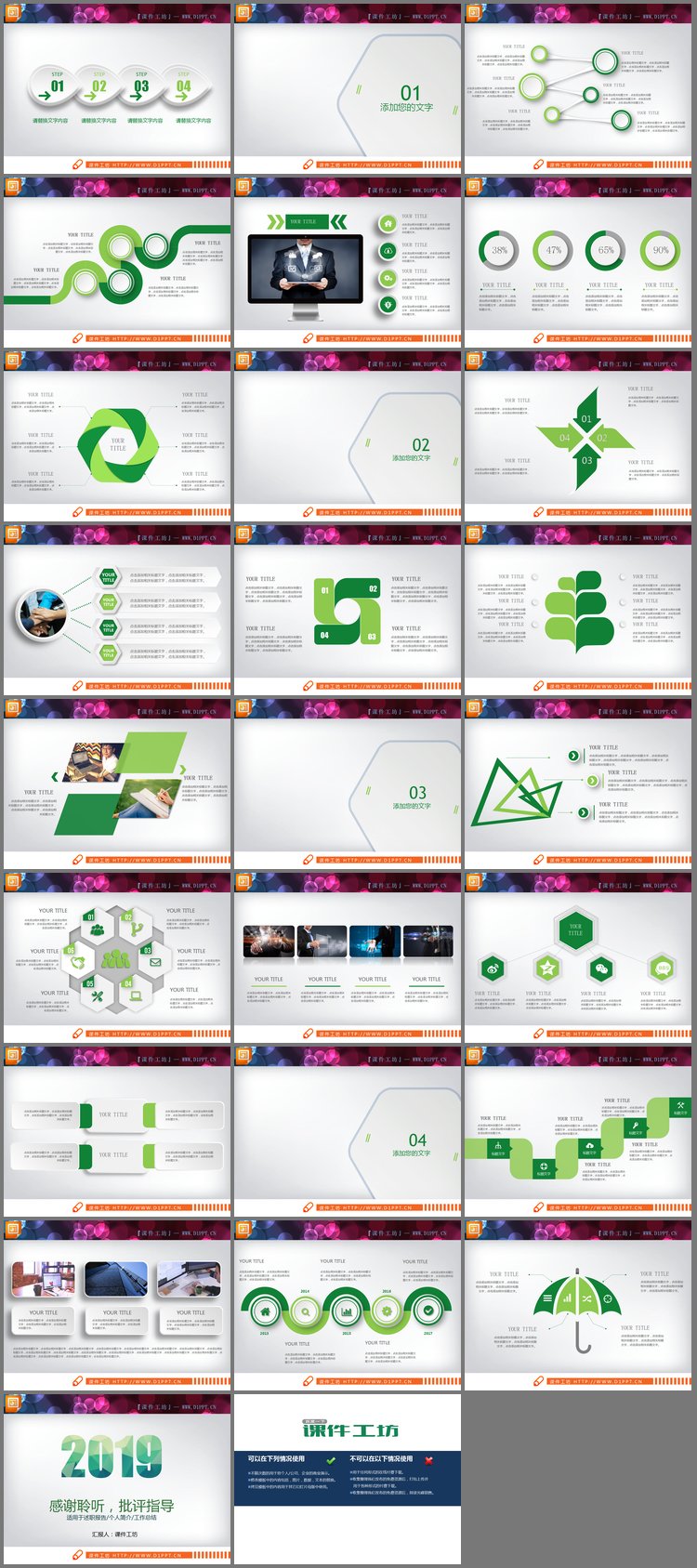 PPT模板-绿色微立体商务PPT图表大全