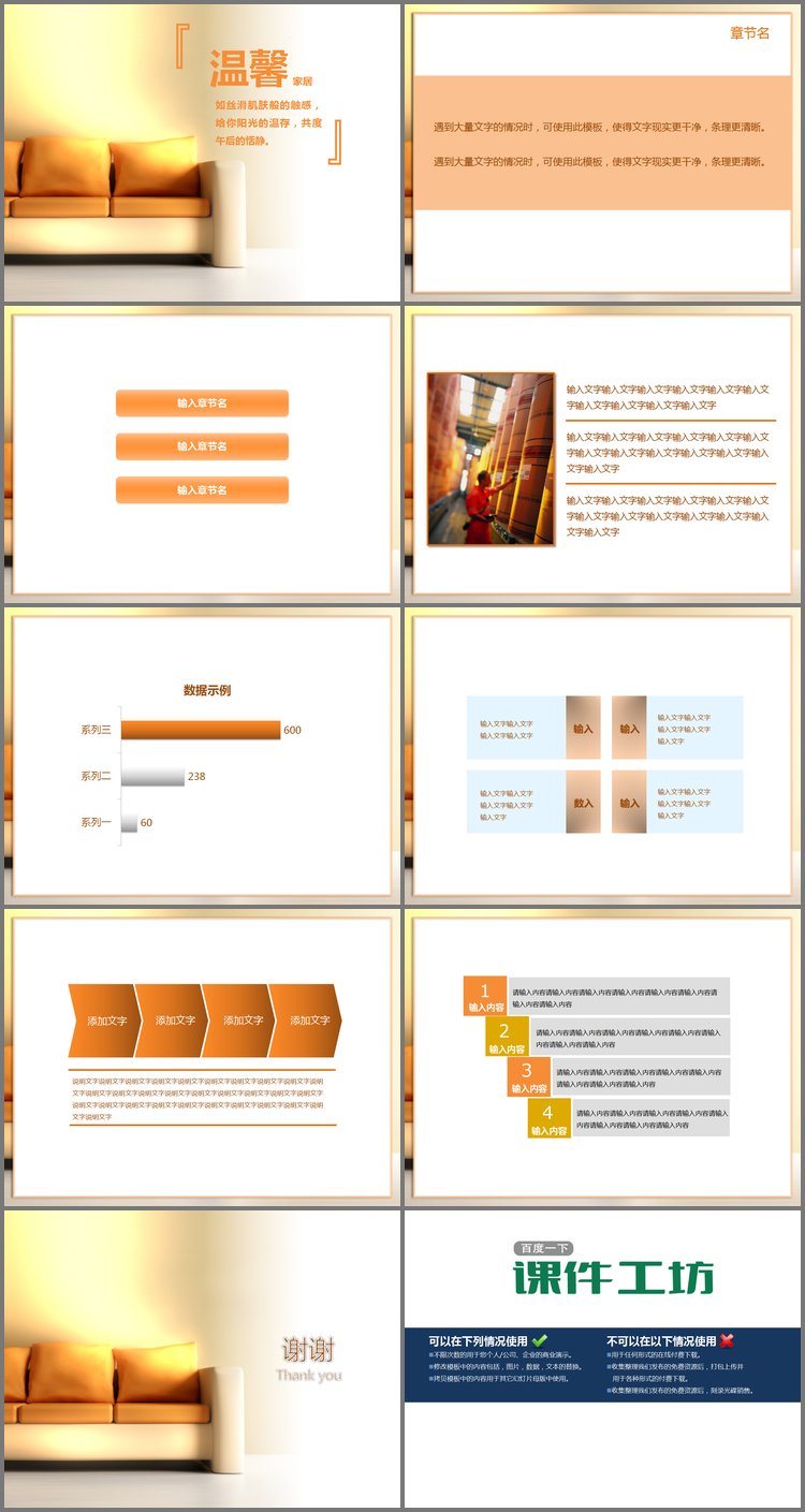 PPT模板-温馨沙发背景的淡雅家居PowerPoint模板下载