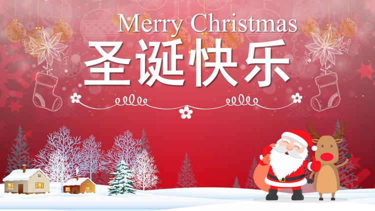 喜庆圣诞快乐PPT模板