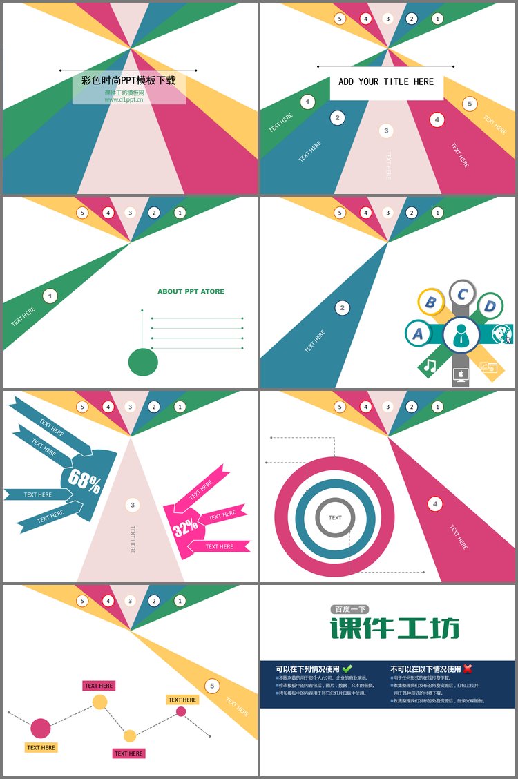 PPT模板-彩色中心放射背景时尚PowerPoint模板下载