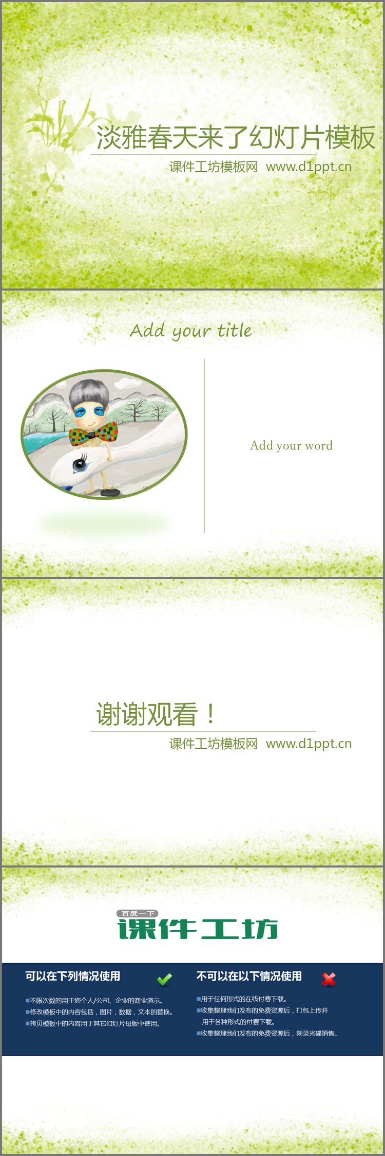 PPT模板-淡雅春天来了PowerPoint模板下载