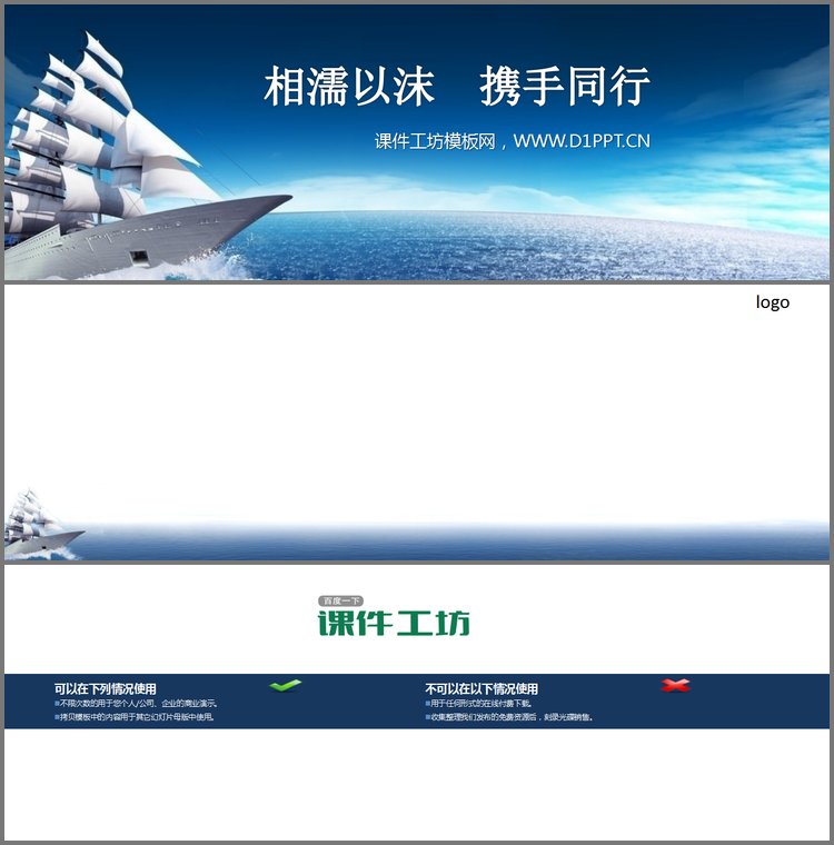 PPT模板-超级宽屏的帆船扬帆起航PPT模板下载