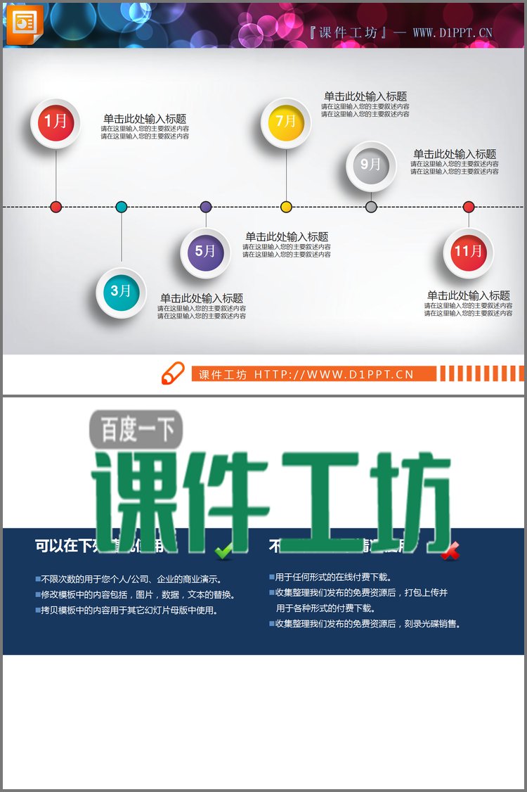 PPT模板-彩色微立体时间轴PPT