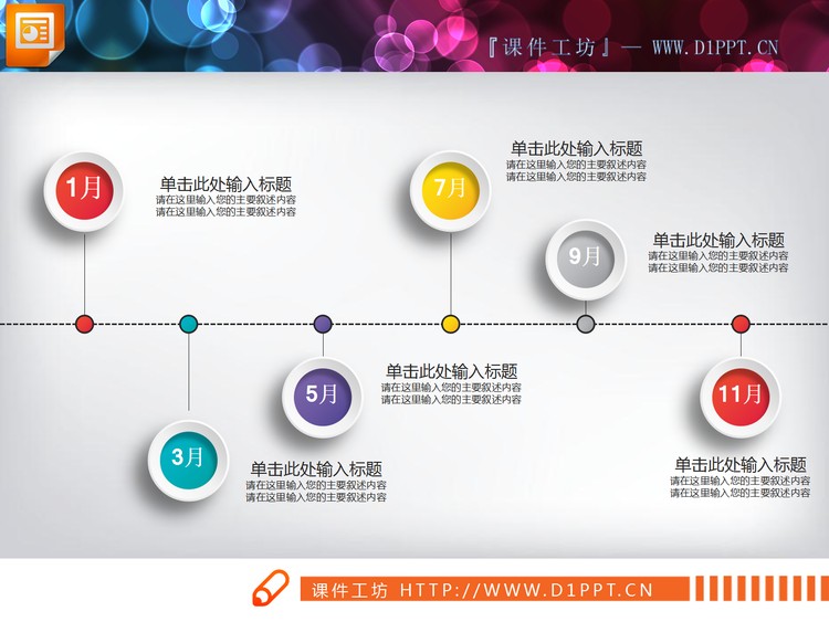 彩色微立体时间轴PPT