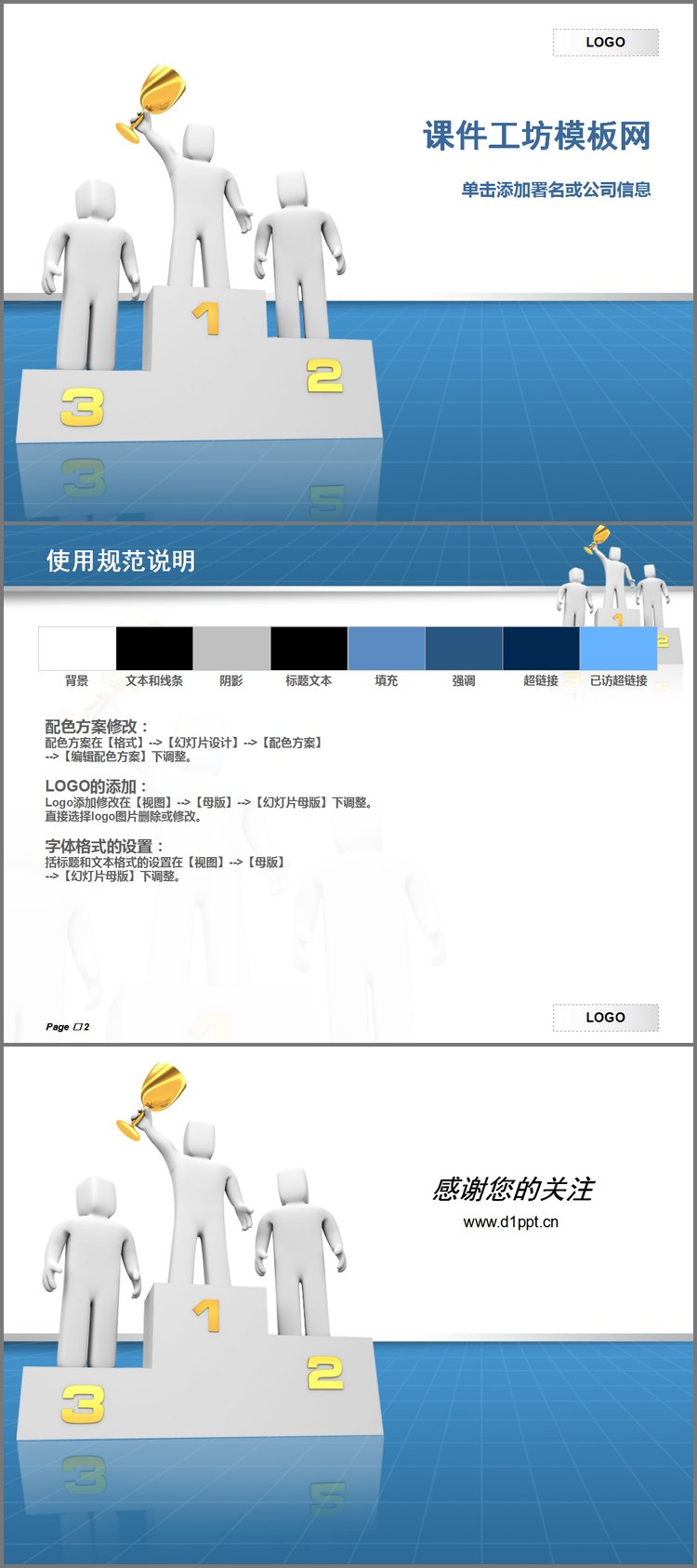 PPT模板-淡雅领奖台背景商务PPT模板下载