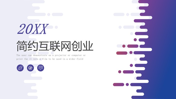 抽象渐变水滴互联网创业融资计划书PPT模板