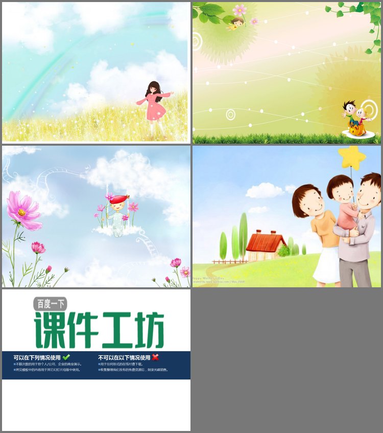 PPT模板-美丽心情人物卡通PPT背景图片