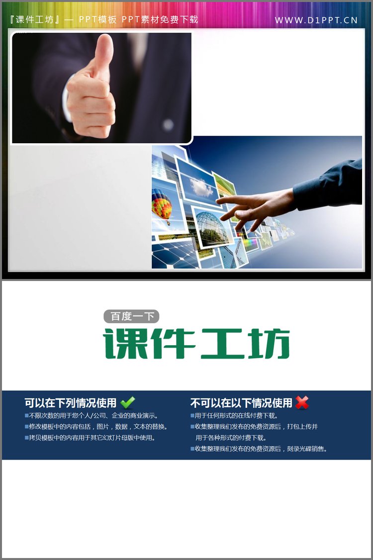 PPT模板-两张手势幻灯片小插图素材下载