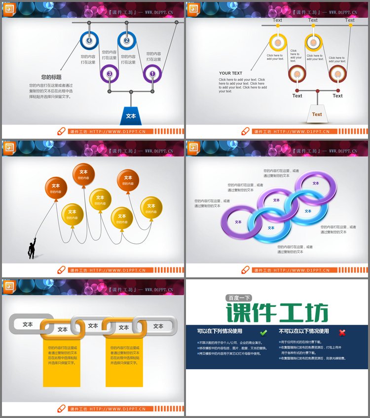 PPT模板-五张滑轮组设计的关联关系PPT图表