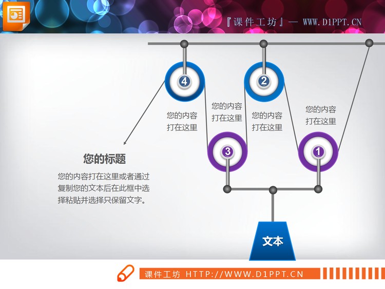 五张滑轮组设计的关联关系PPT图表