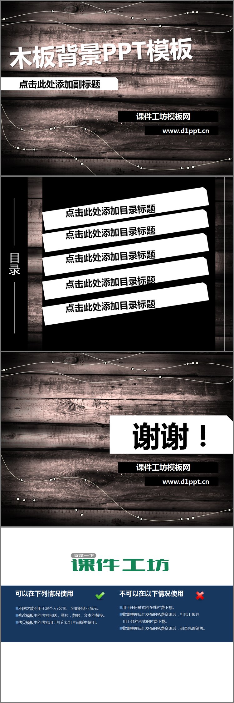 PPT模板-木板背景的个性PPT模板下载