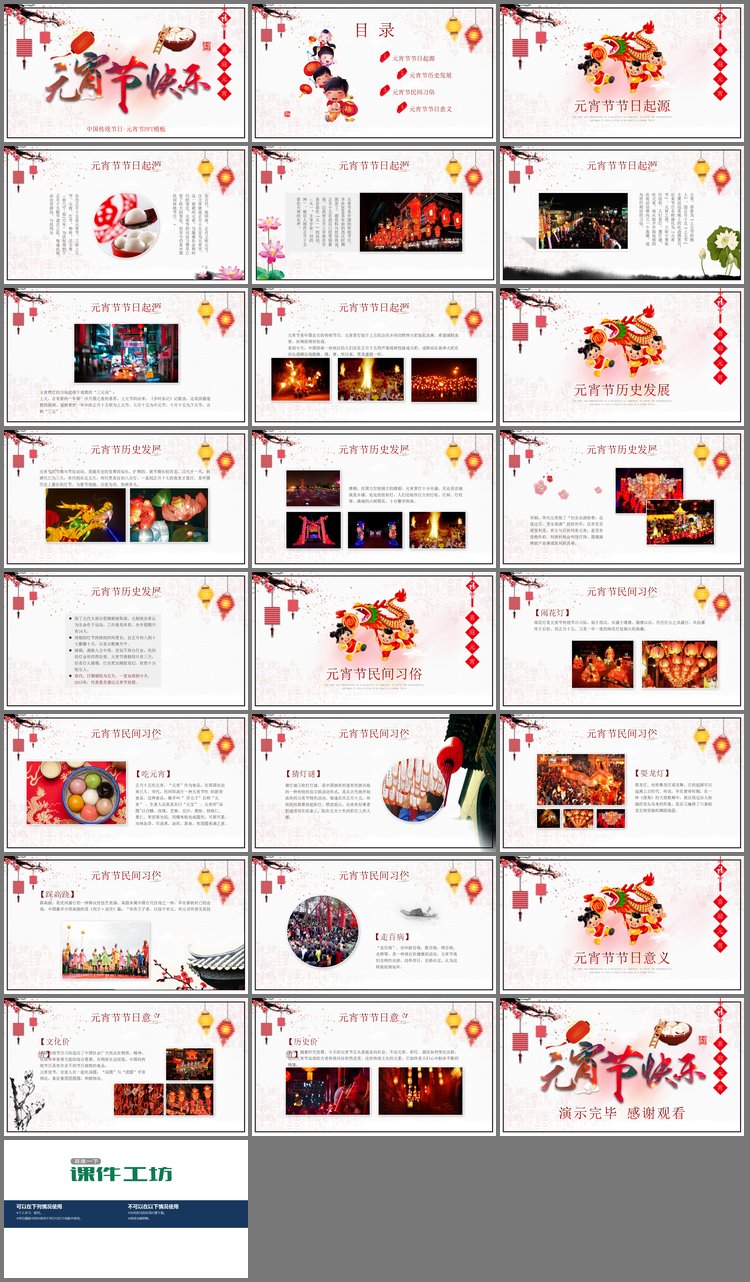 PPT模板-精美元宵节快乐PPT模板