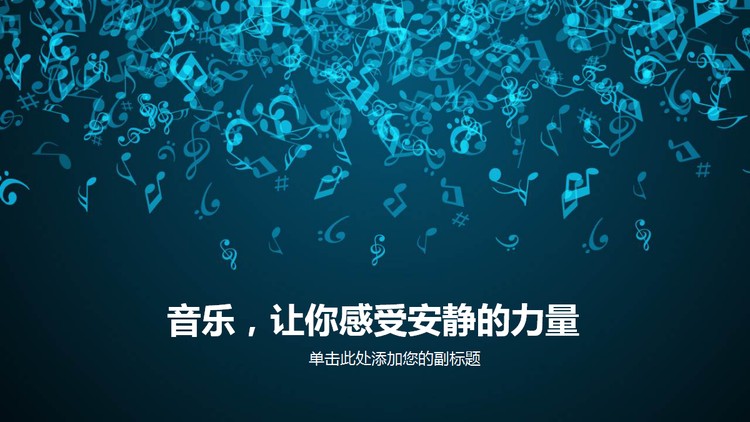 蓝色音符背景的音乐行业PPT模板免费下载