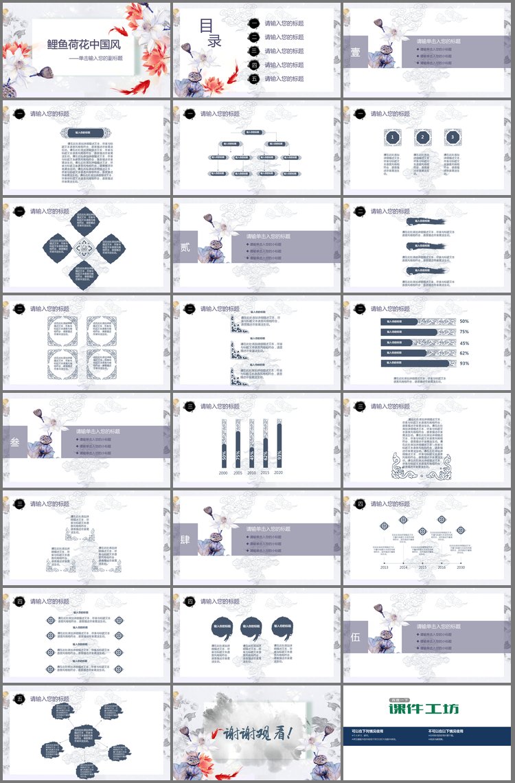 PPT模板-动态荷花鲤鱼PPT模板