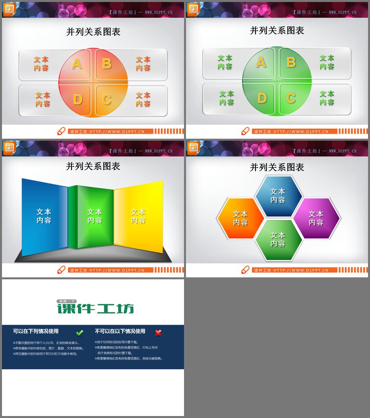 PPT模板-立体并列组合关系PPT图表