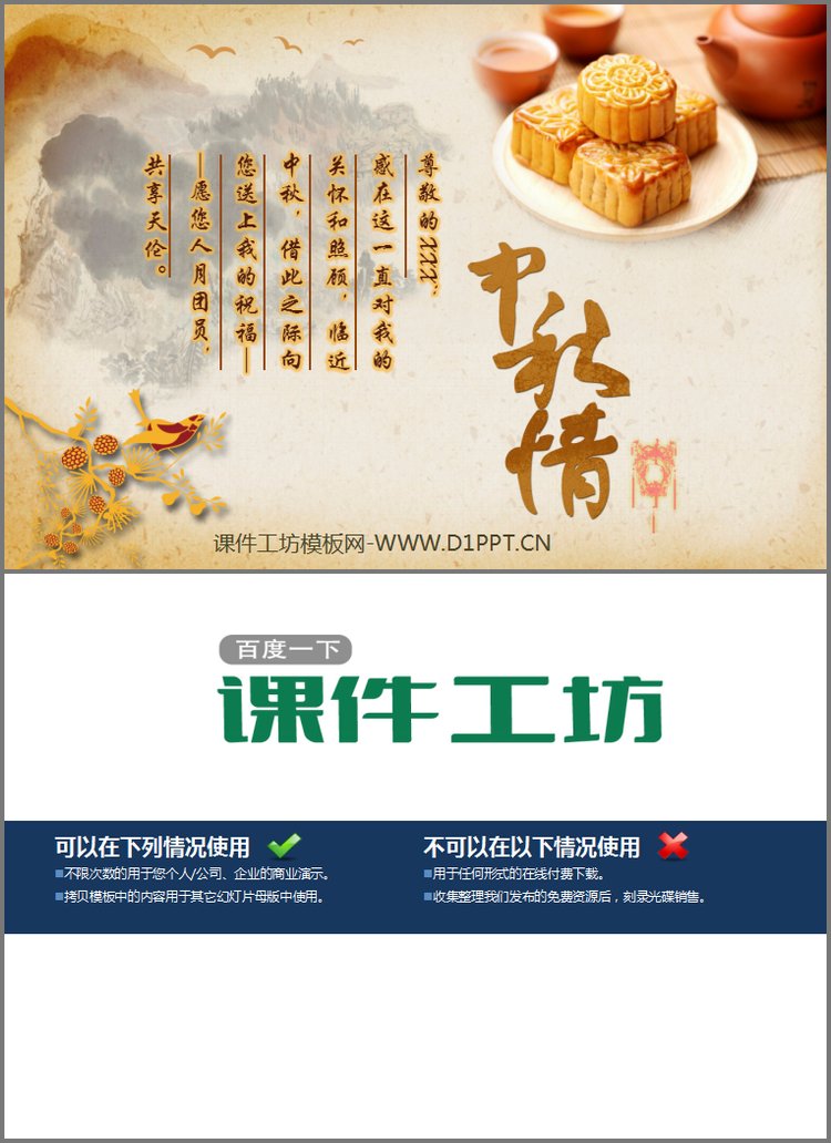 PPT模板-古典水墨画月饼紫砂茶具背景的中秋节幻灯片模板