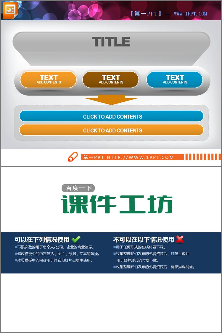 PPT模板-递进层级关系PowerPoint图表素材