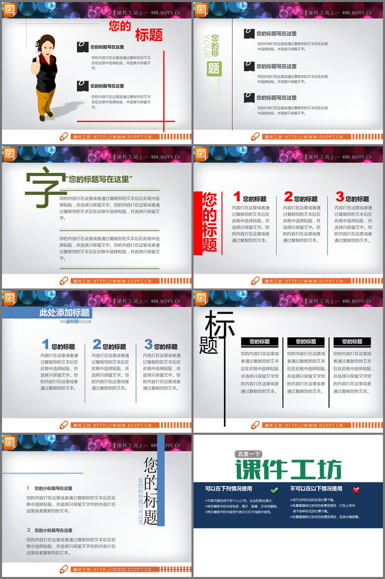 PPT模板-七张文字排版内容说明幻灯片图表